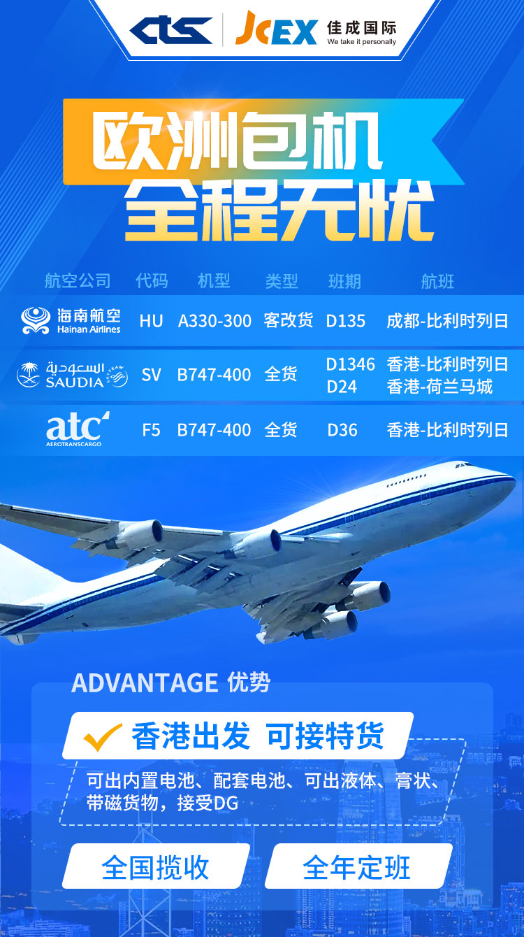 欧洲包机.jpg