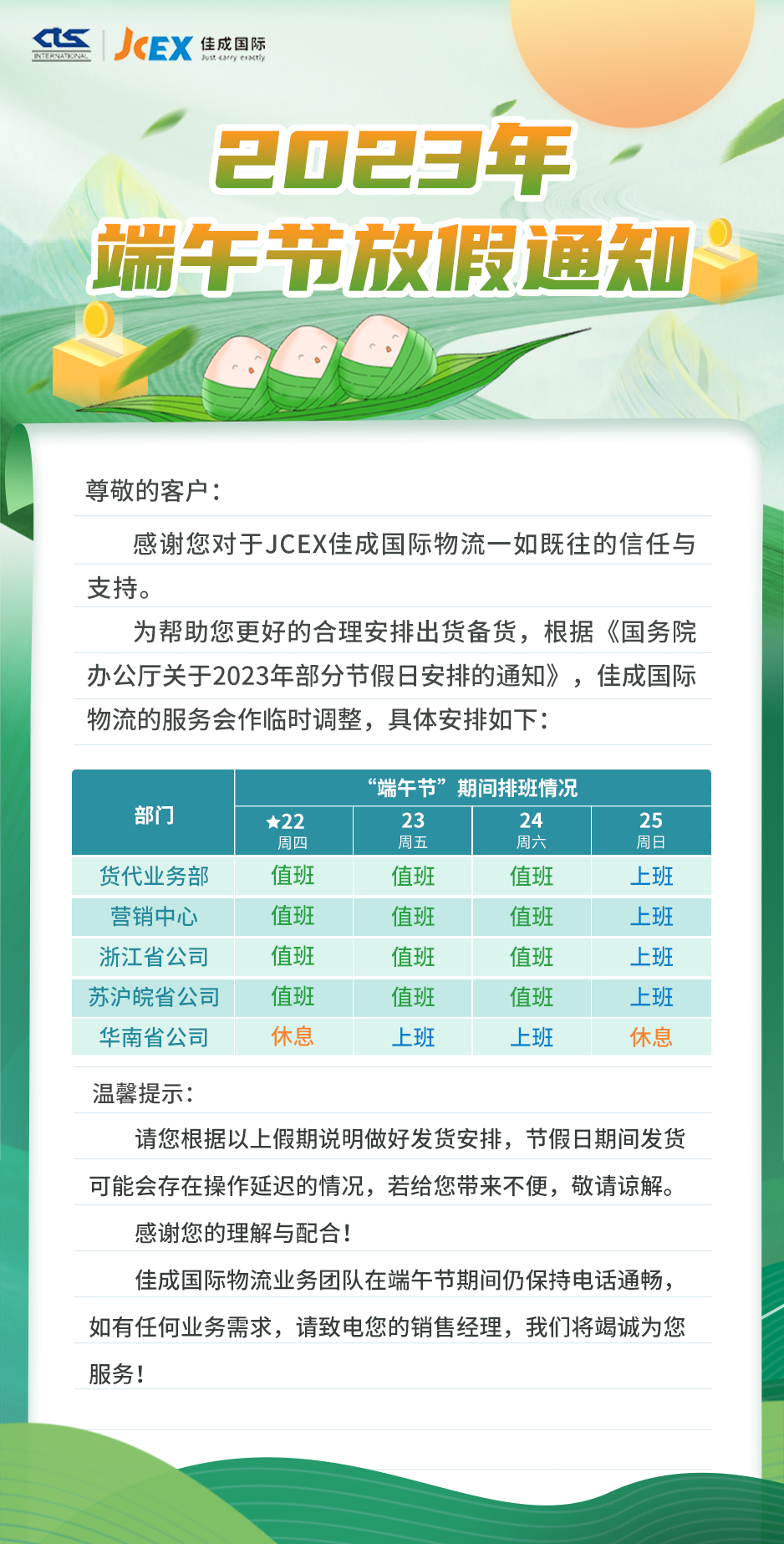 2023端午节放假通知-2.png