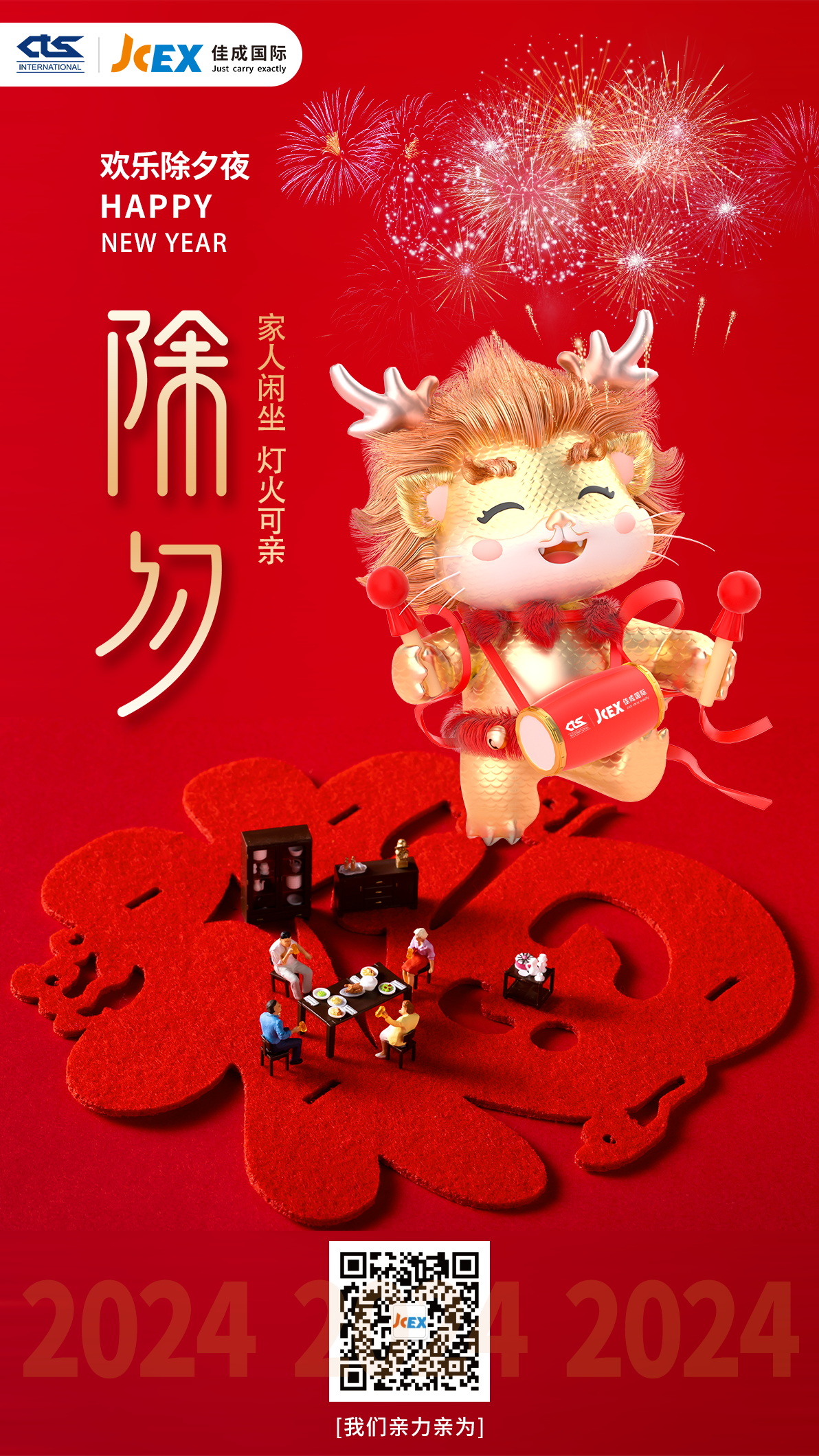 除夕.png