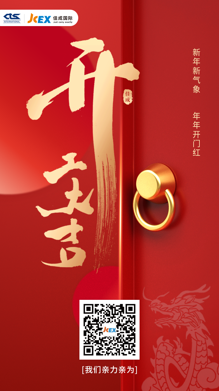开工大吉.png