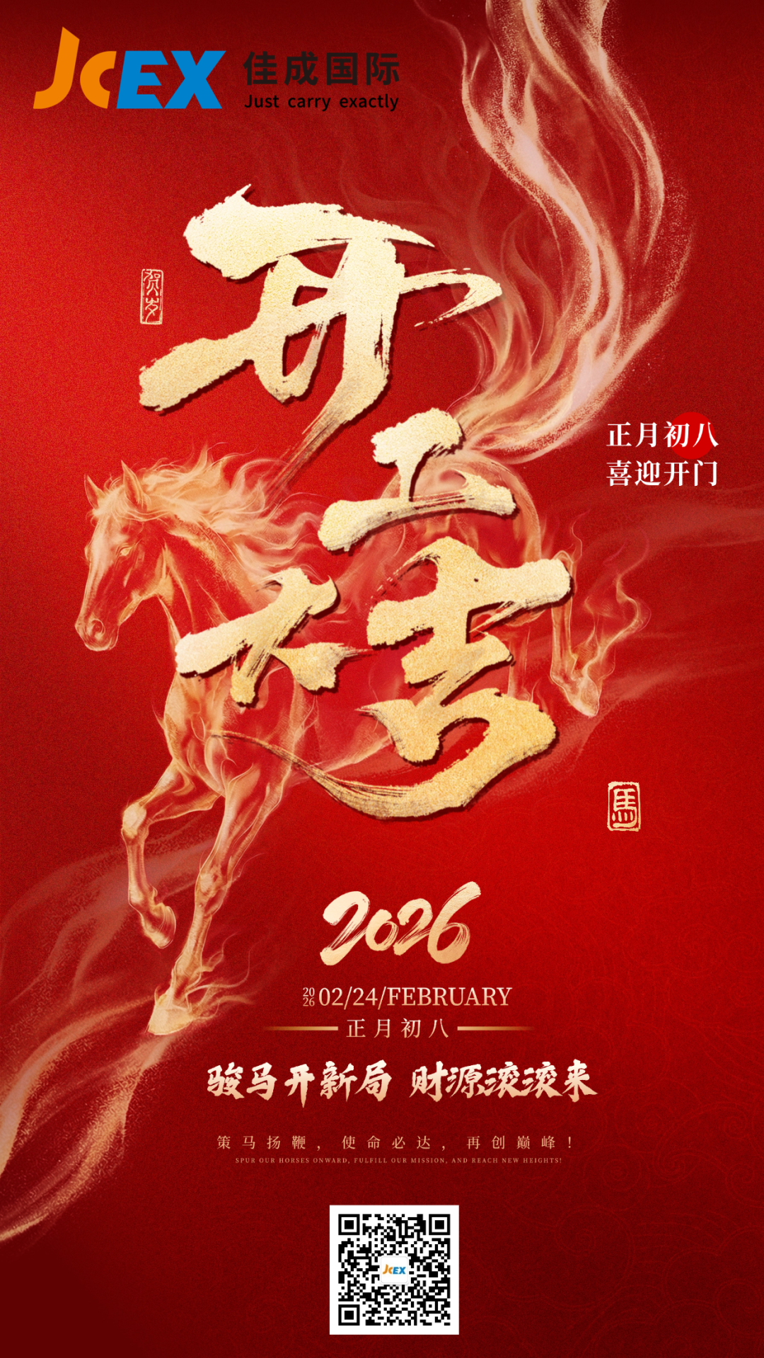 2026 开工.png