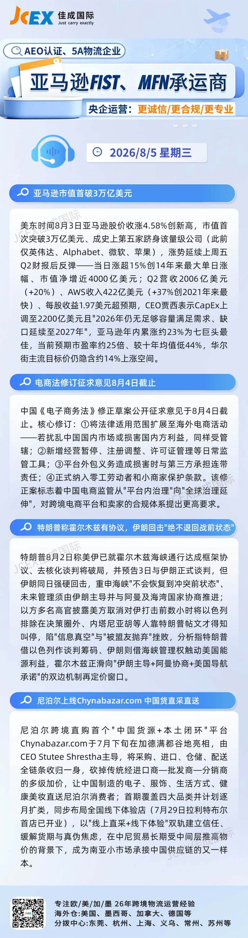 8.5早报.png