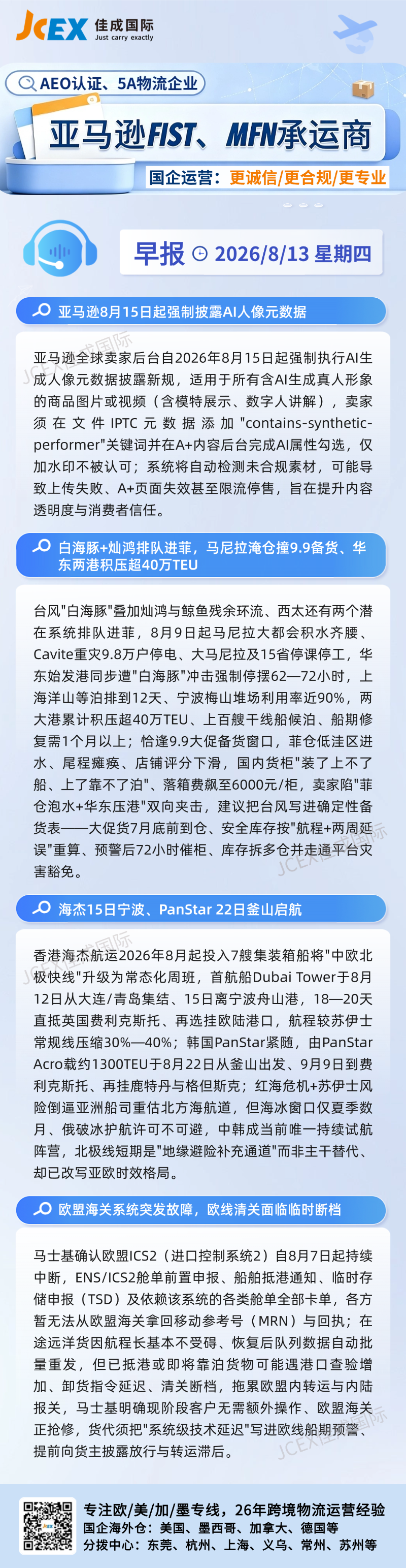 8.13早报.png