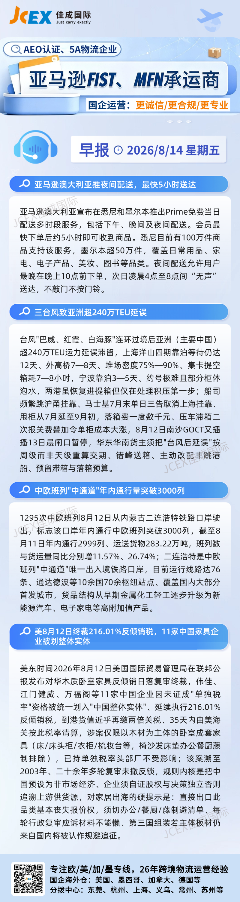 8.14早报.png