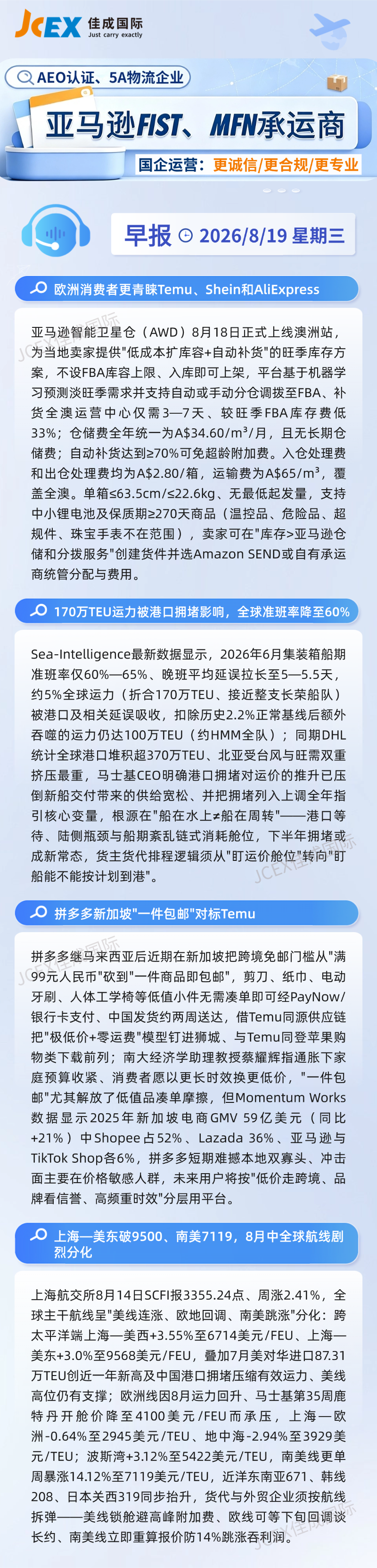 8.19早报.png