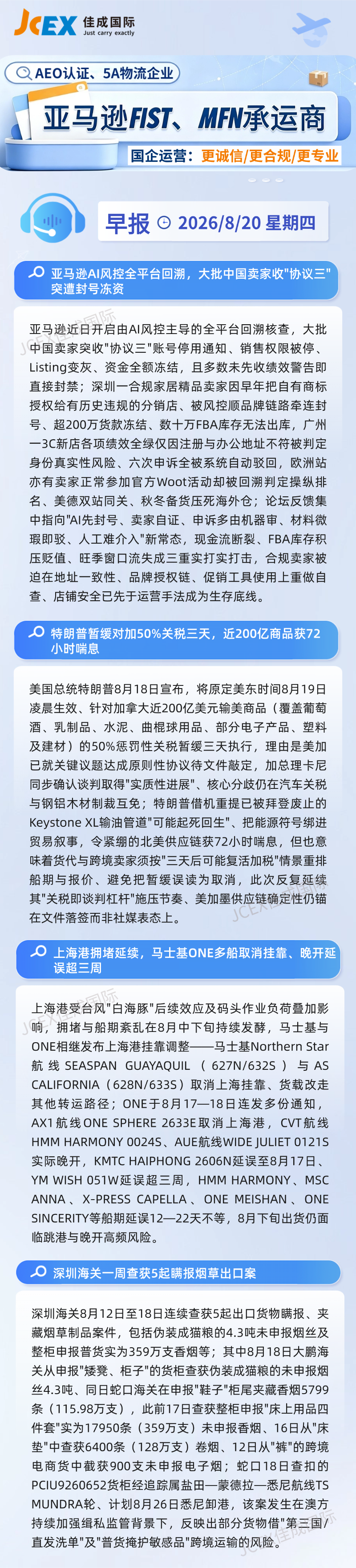 8.20早报.png