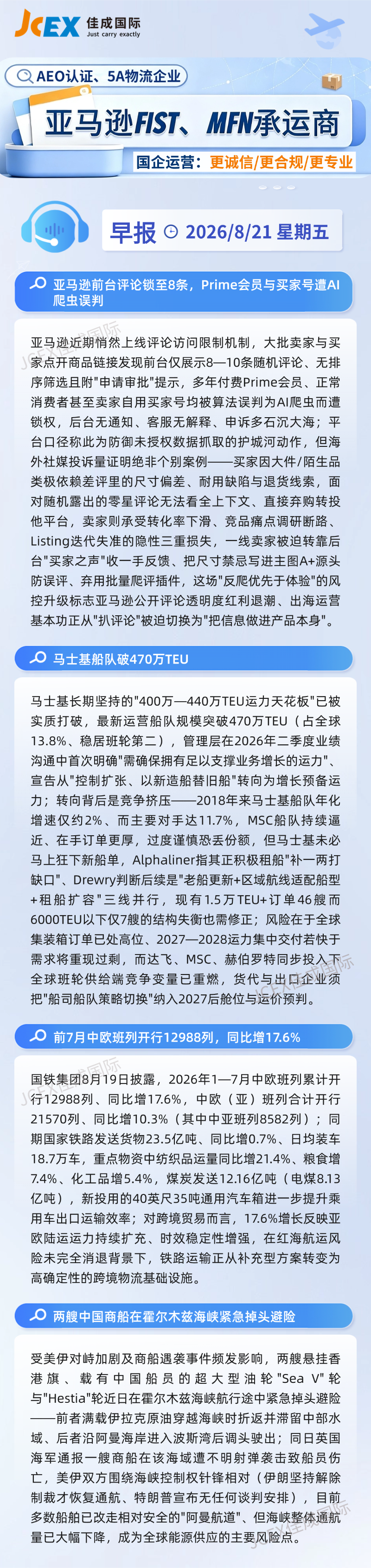 8.21早报.png