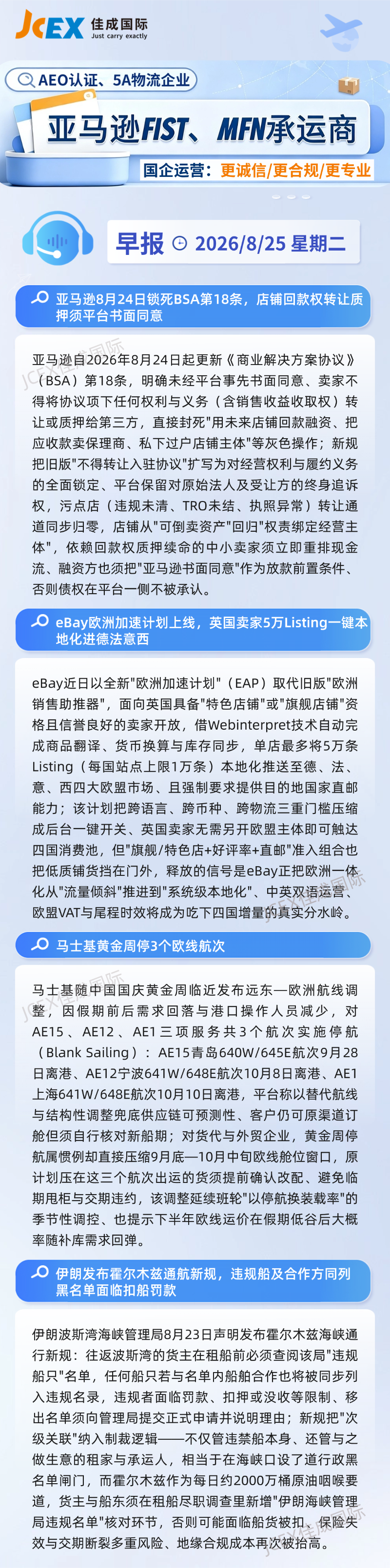 8.25早报.png