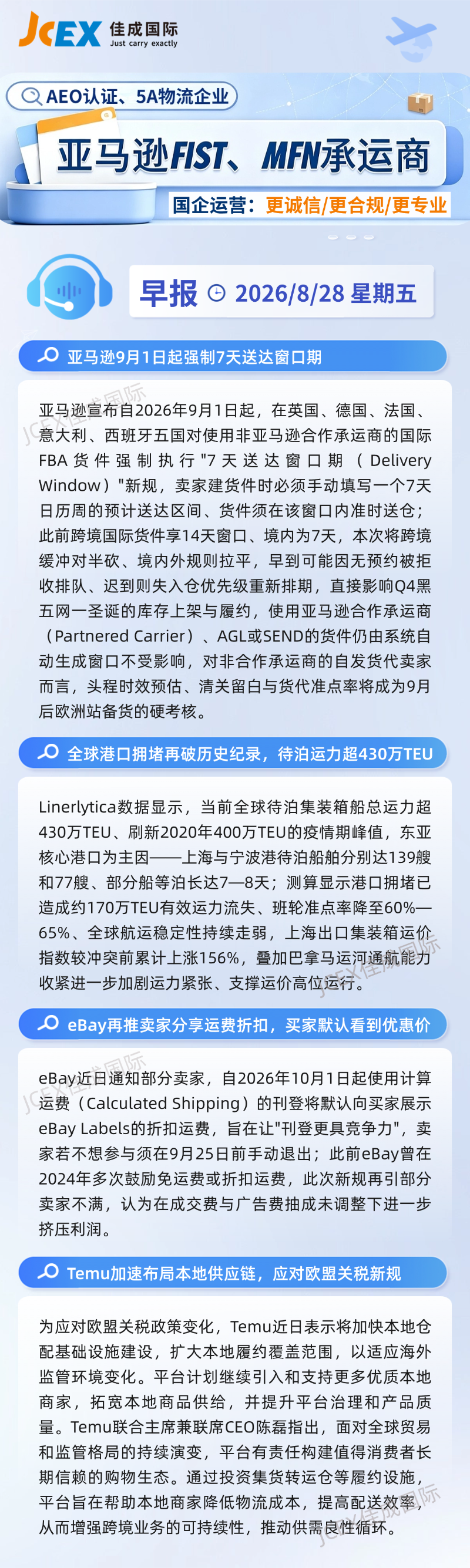 8.28早报.png