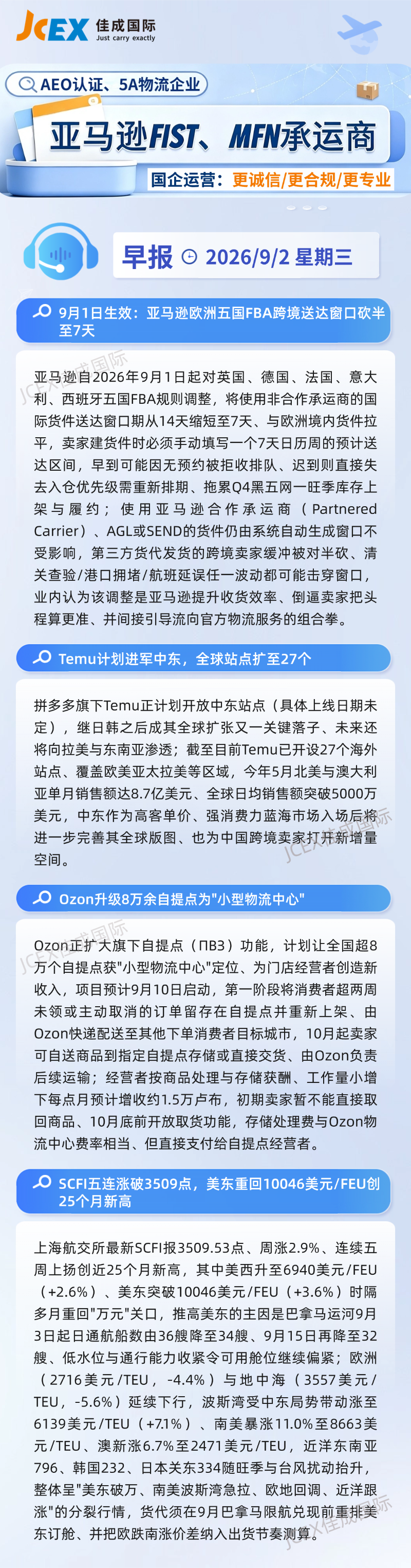 9.2早报.png