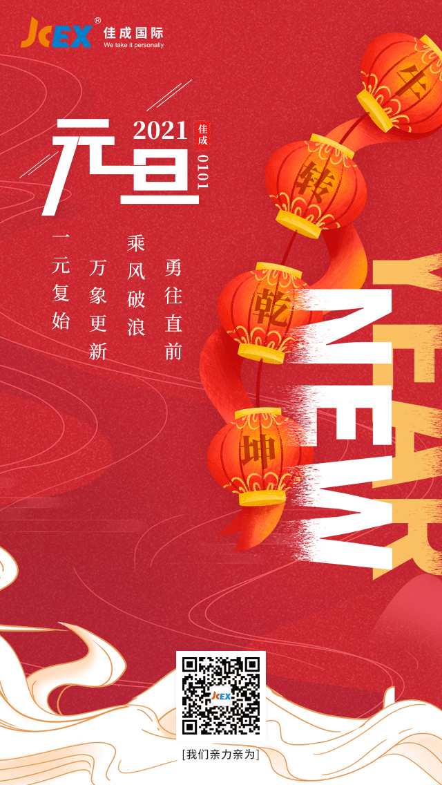 元旦贺图